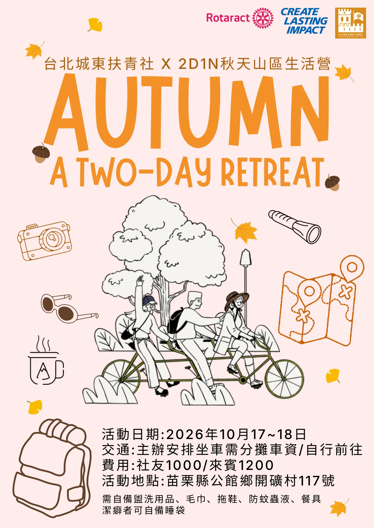 台北城東扶青社 2D1N 秋天山區生活營正式 EDM，2026年10月17日至18日，社友1000元、來賓1200元